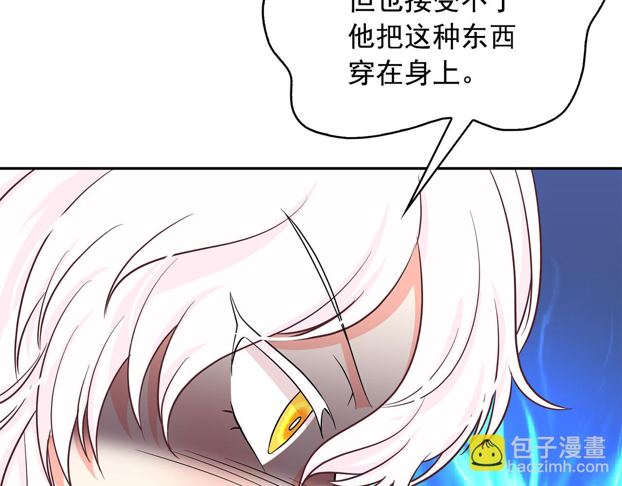 月亮魔女與太陽陛下 - 第84話 寢宮盛宴(3/4) - 5