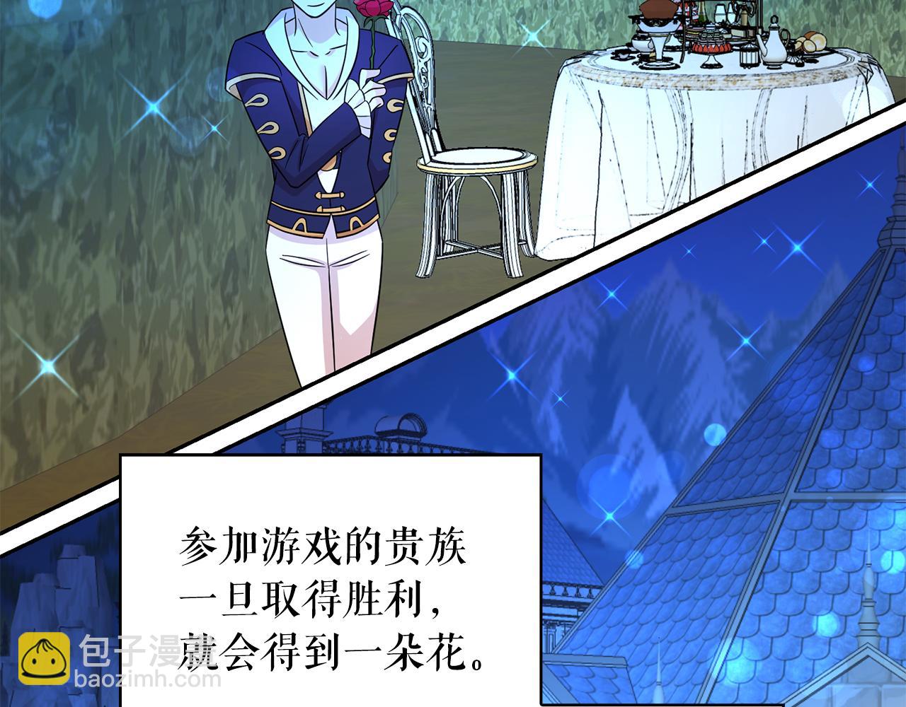 月亮魔女與太陽陛下 - 第84話 寢宮盛宴(1/4) - 7