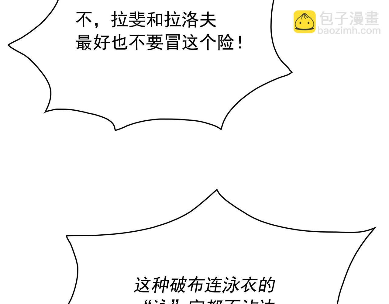 月亮魔女與太陽陛下 - 第84話 寢宮盛宴(4/4) - 2