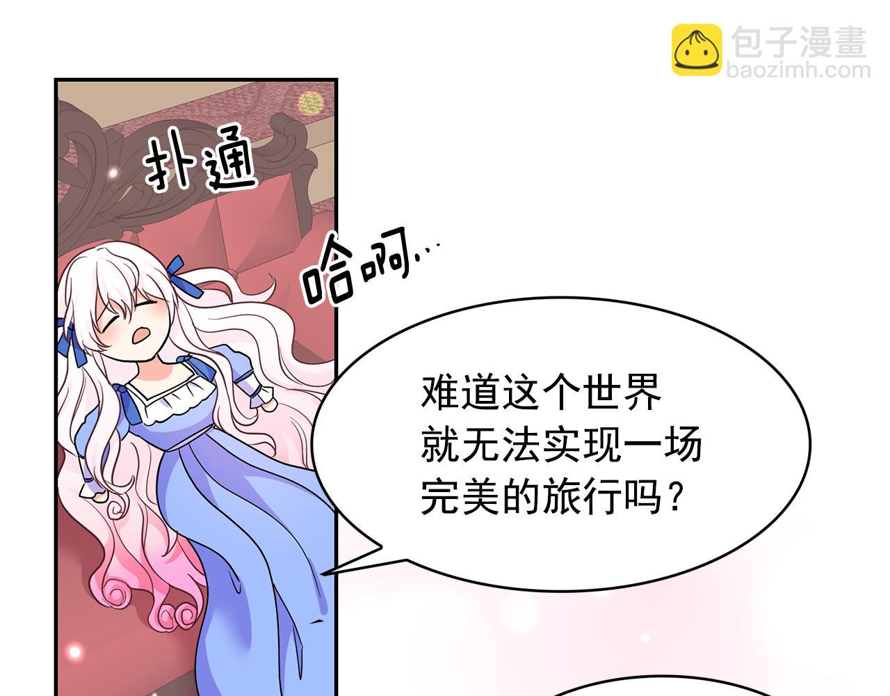 月亮魔女與太陽陛下 - 第84話 寢宮盛宴(4/4) - 2