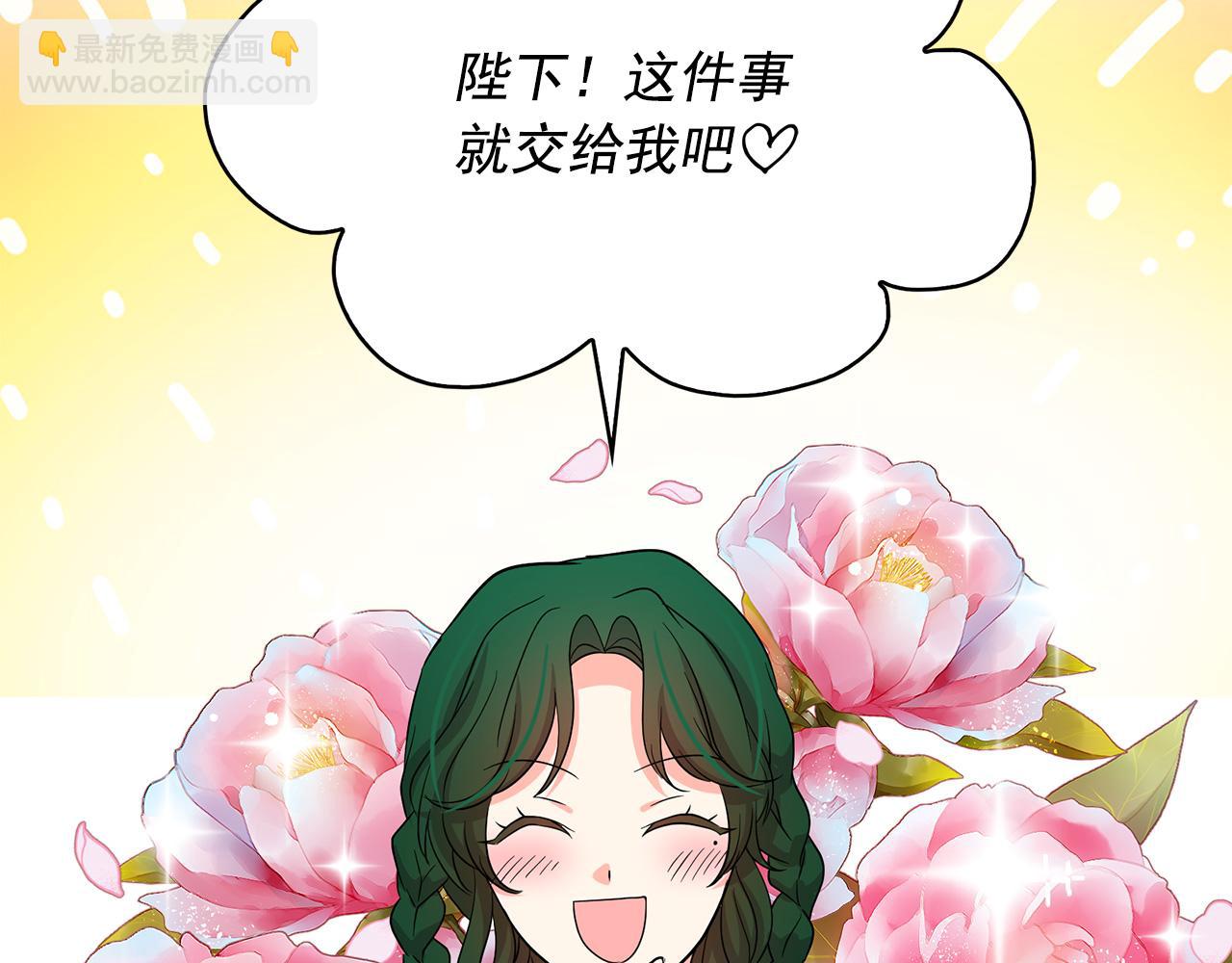 月亮魔女與太陽陛下 - 第84話 寢宮盛宴(4/4) - 2