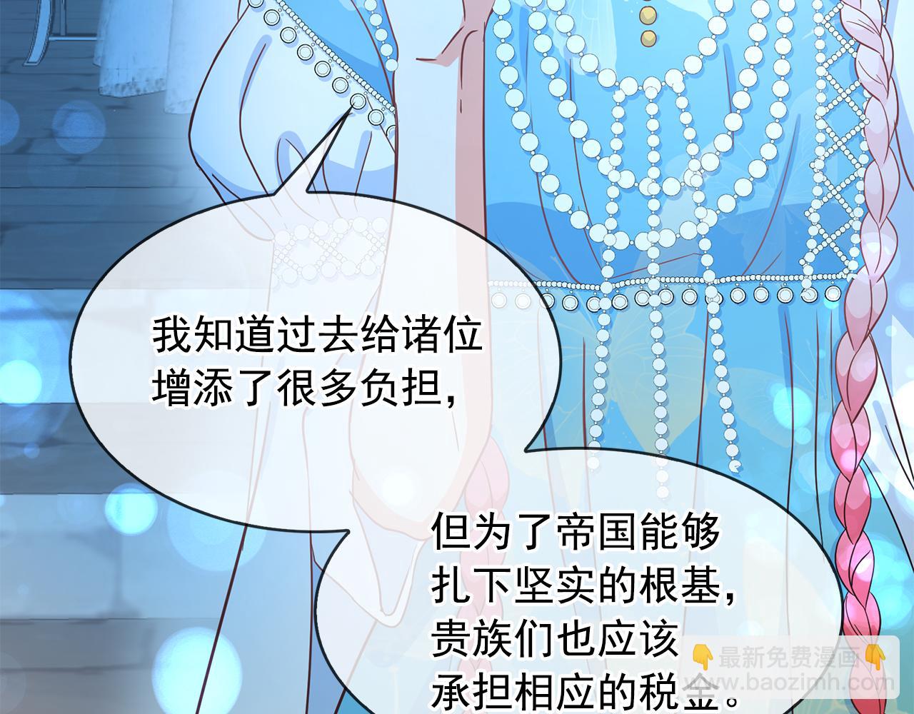 月亮魔女與太陽陛下 - 第84話 寢宮盛宴(1/4) - 2