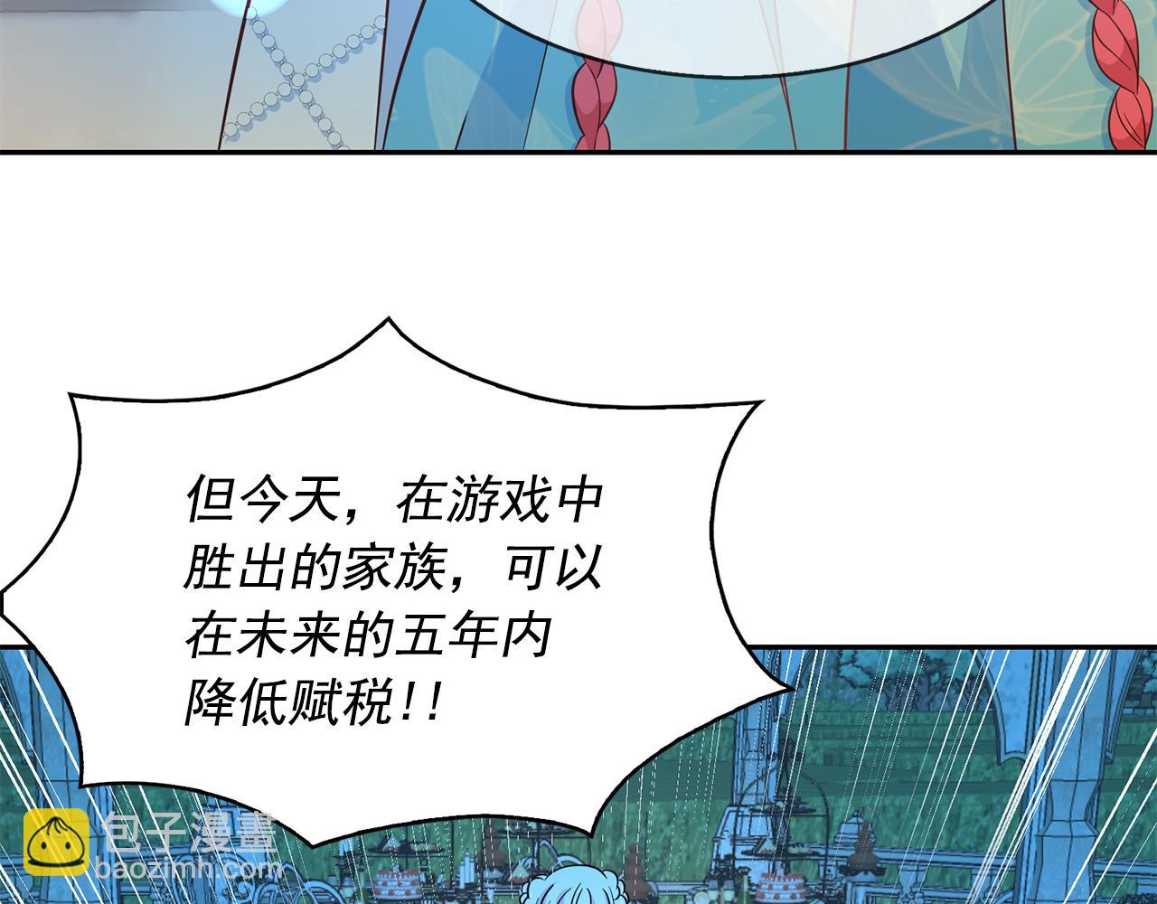 月亮魔女與太陽陛下 - 第84話 寢宮盛宴(1/4) - 3