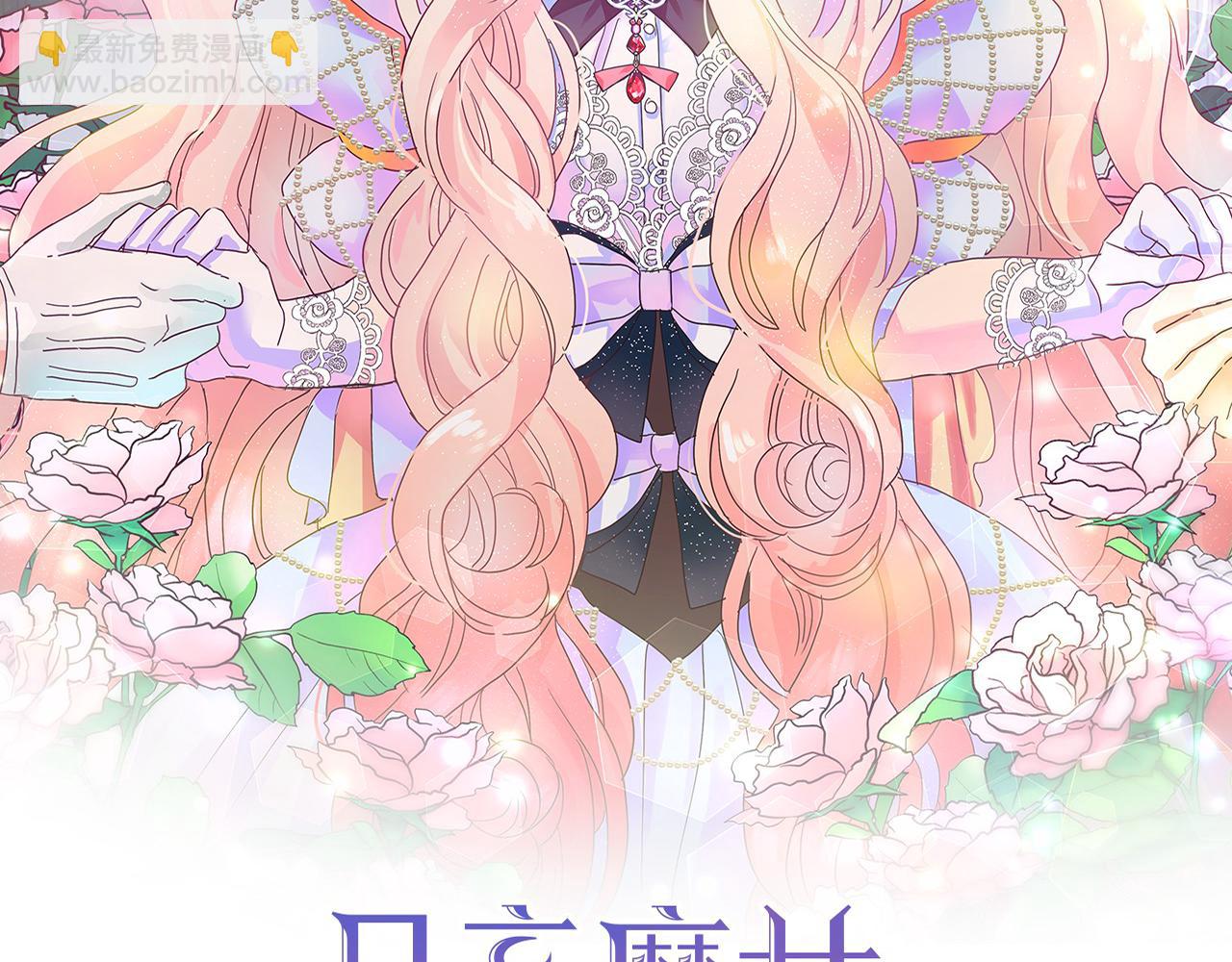 月亮魔女與太陽陛下 - 第84話 寢宮盛宴(1/4) - 2