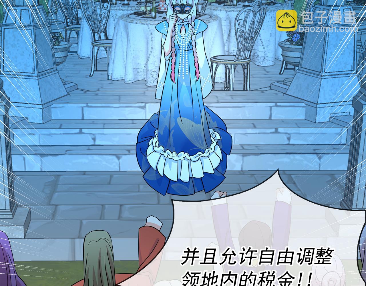 月亮魔女與太陽陛下 - 第84話 寢宮盛宴(1/4) - 4