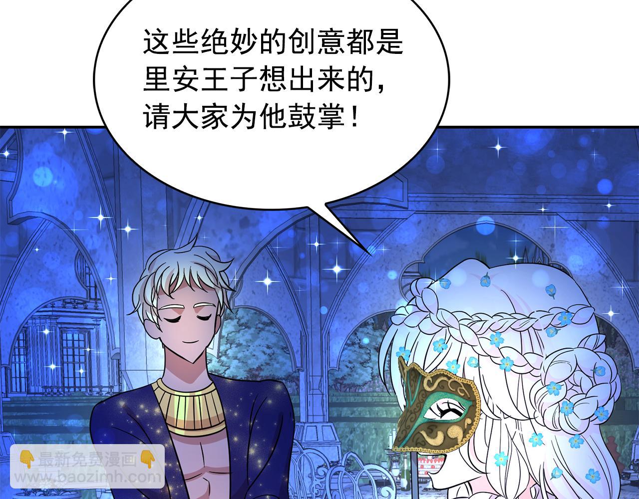 月亮魔女與太陽陛下 - 第84話 寢宮盛宴(1/4) - 2