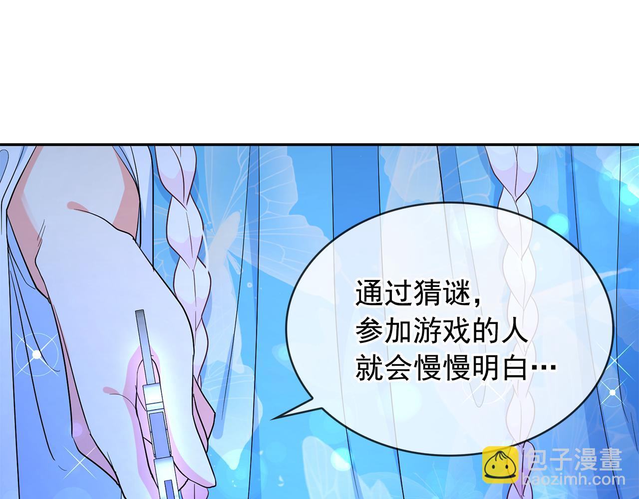 月亮魔女與太陽陛下 - 第84話 寢宮盛宴(1/4) - 8