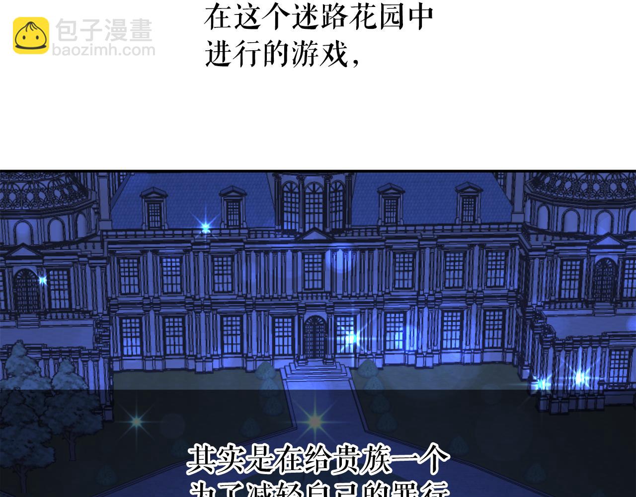 月亮魔女與太陽陛下 - 第84話 寢宮盛宴(2/4) - 3