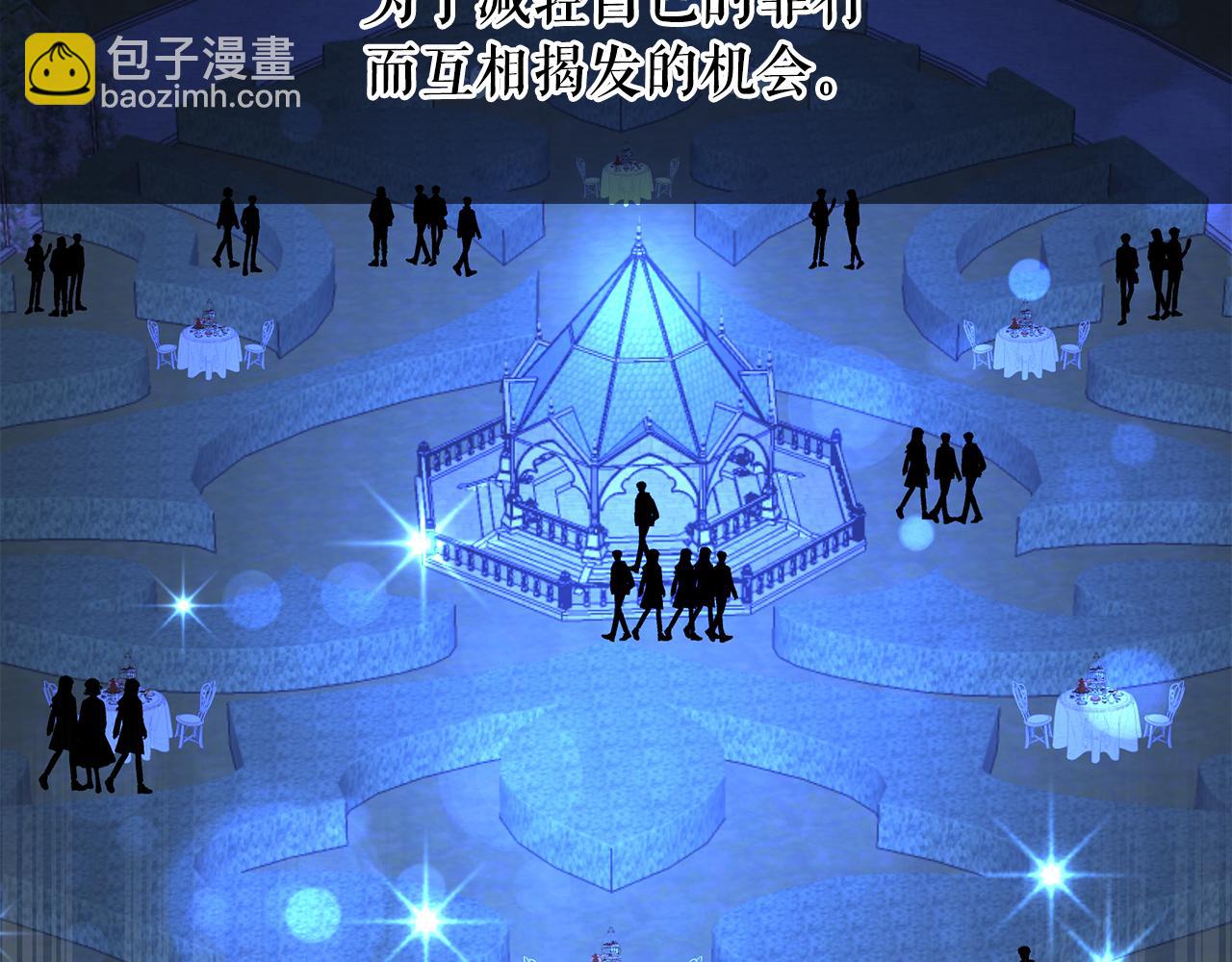 月亮魔女與太陽陛下 - 第84話 寢宮盛宴(2/4) - 4