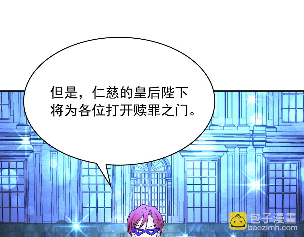 月亮魔女與太陽陛下 - 第84話 寢宮盛宴(2/4) - 7