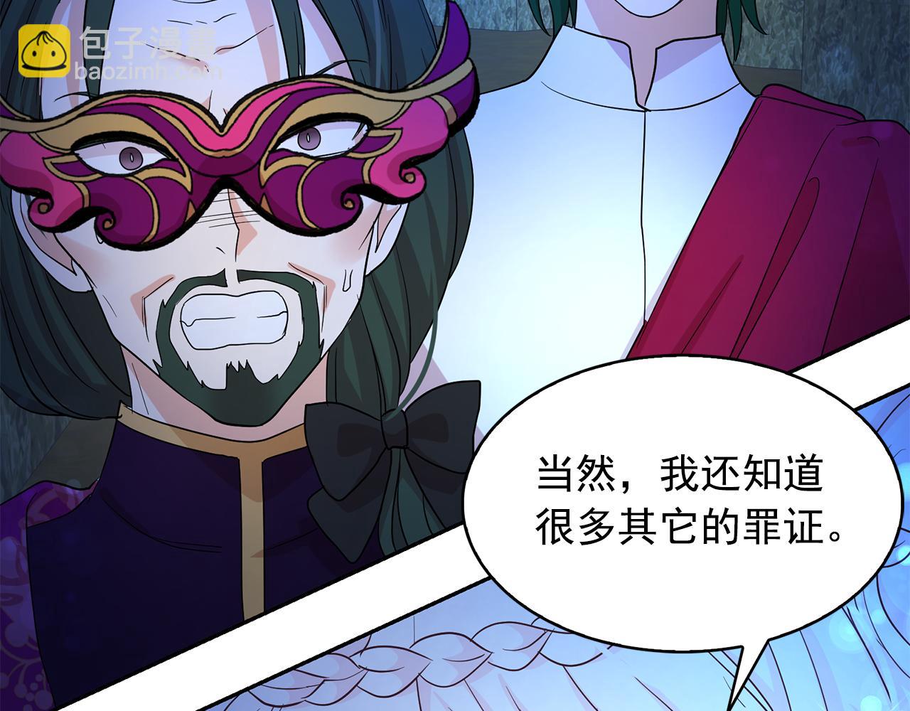 月亮魔女與太陽陛下 - 第84話 寢宮盛宴(2/4) - 6