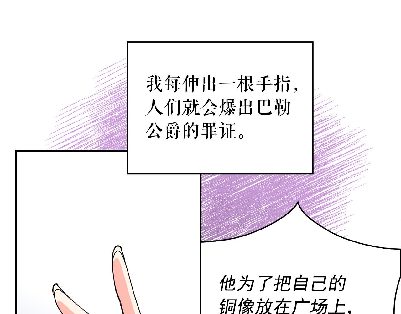 月亮魔女與太陽陛下 - 第84話 寢宮盛宴(2/4) - 3