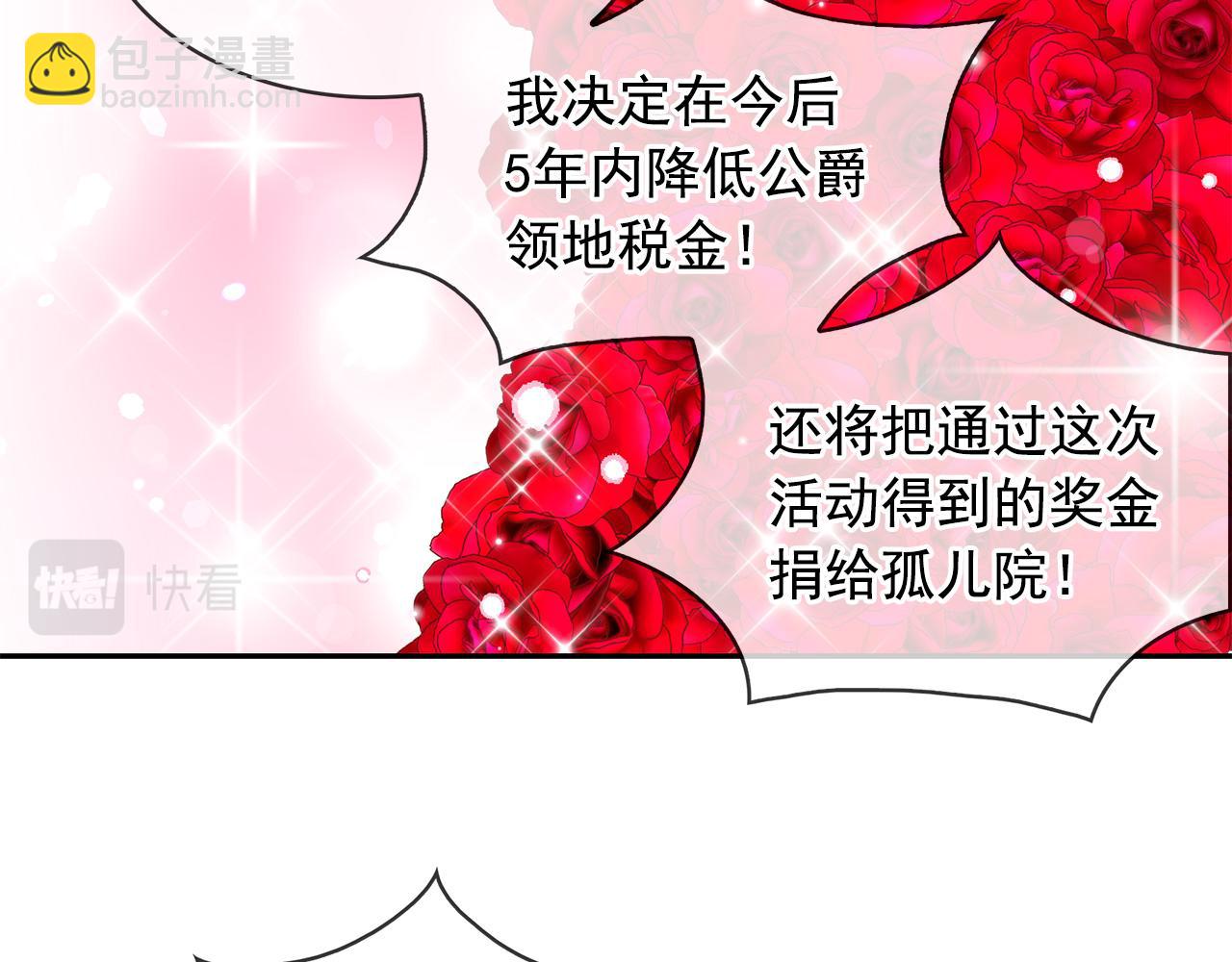 月亮魔女與太陽陛下 - 第84話 寢宮盛宴(2/4) - 6