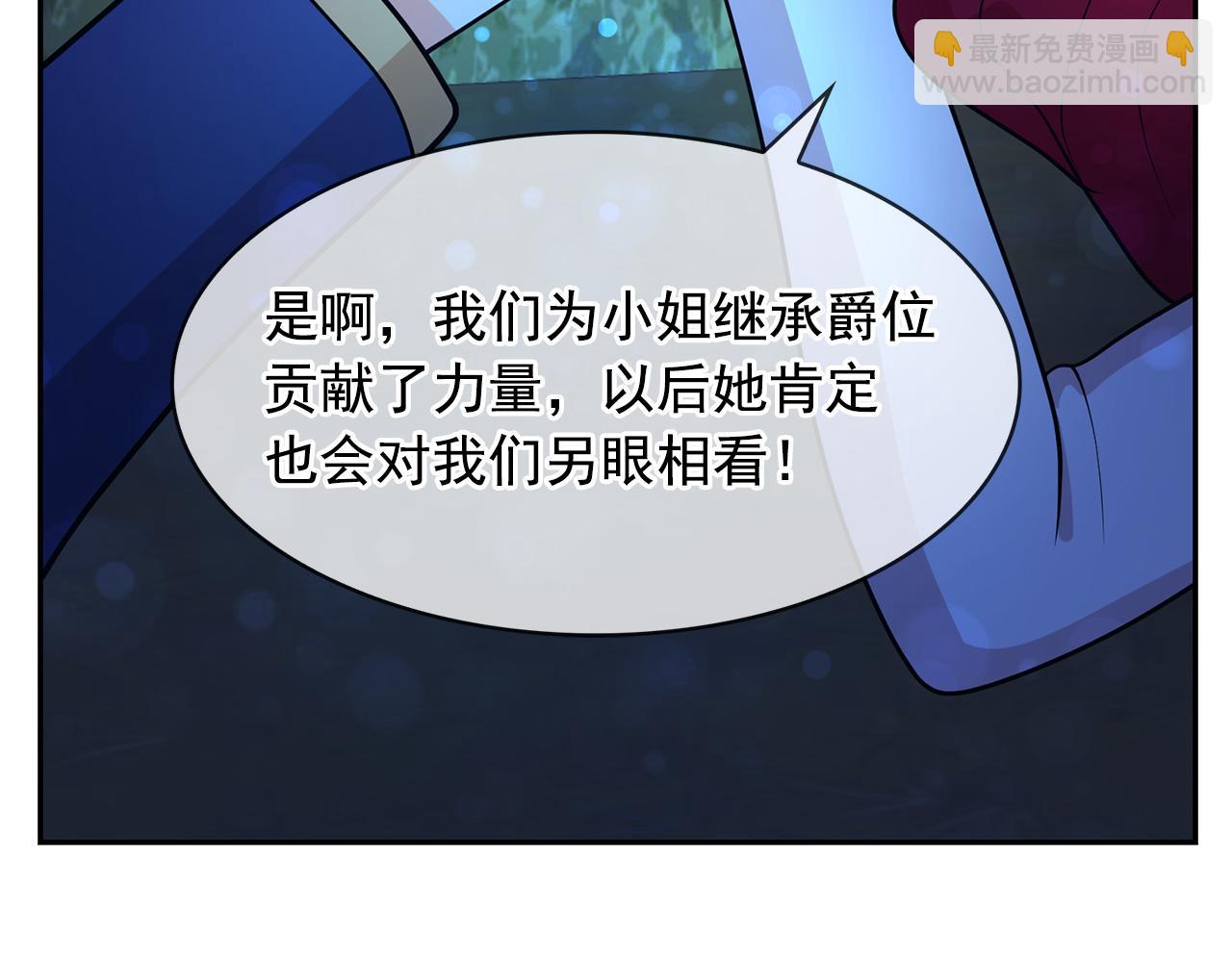 月亮魔女與太陽陛下 - 第84話 寢宮盛宴(2/4) - 3