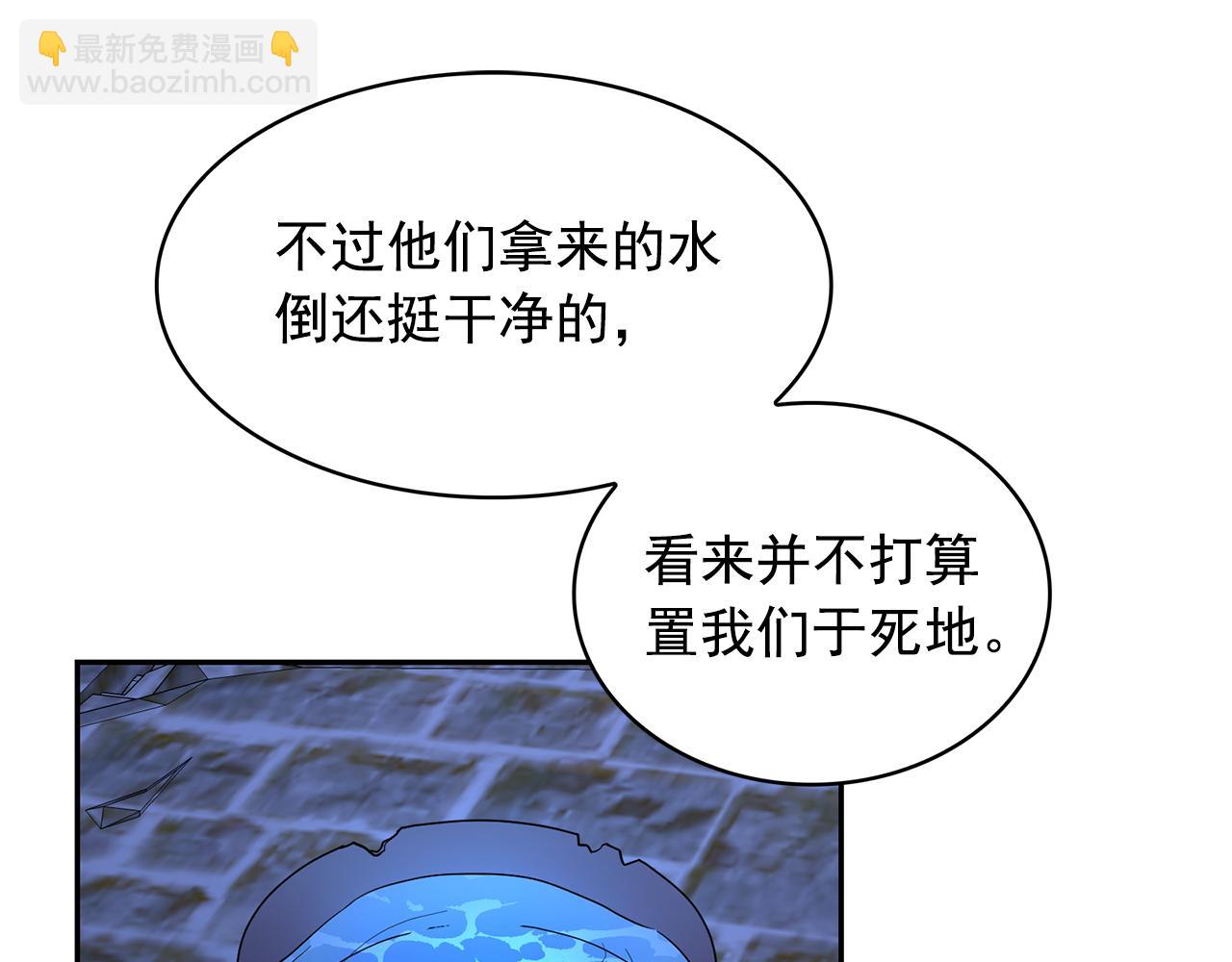 月亮魔女與太陽陛下 - 第86話 置於死地(1/3) - 5