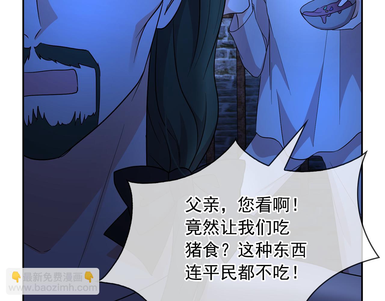 月亮魔女與太陽陛下 - 第86話 置於死地(1/3) - 1