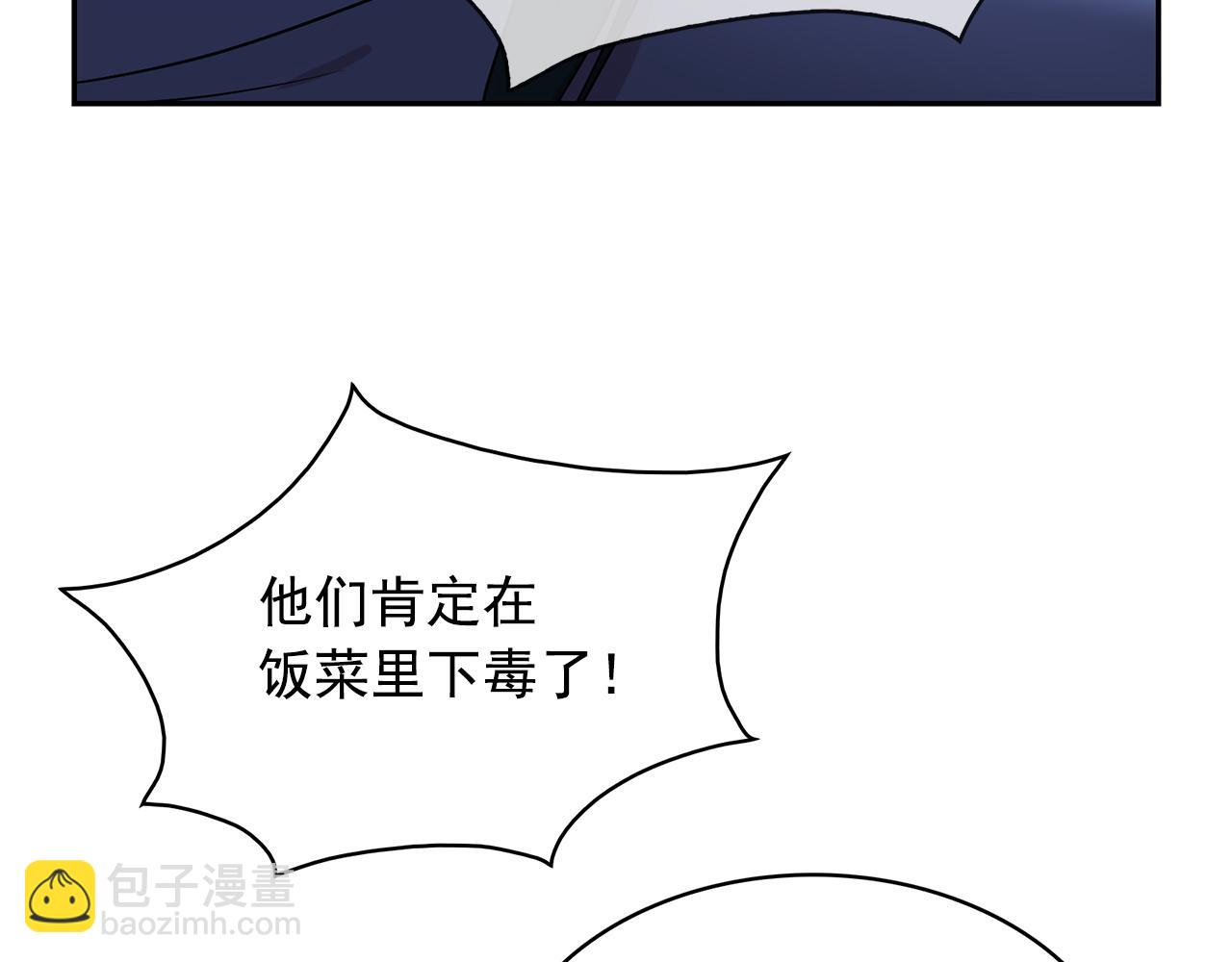 月亮魔女與太陽陛下 - 第86話 置於死地(1/3) - 2