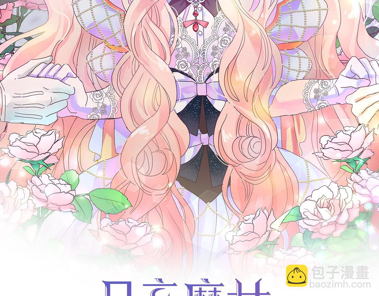 月亮魔女與太陽陛下 - 第86話 置於死地(1/3) - 2