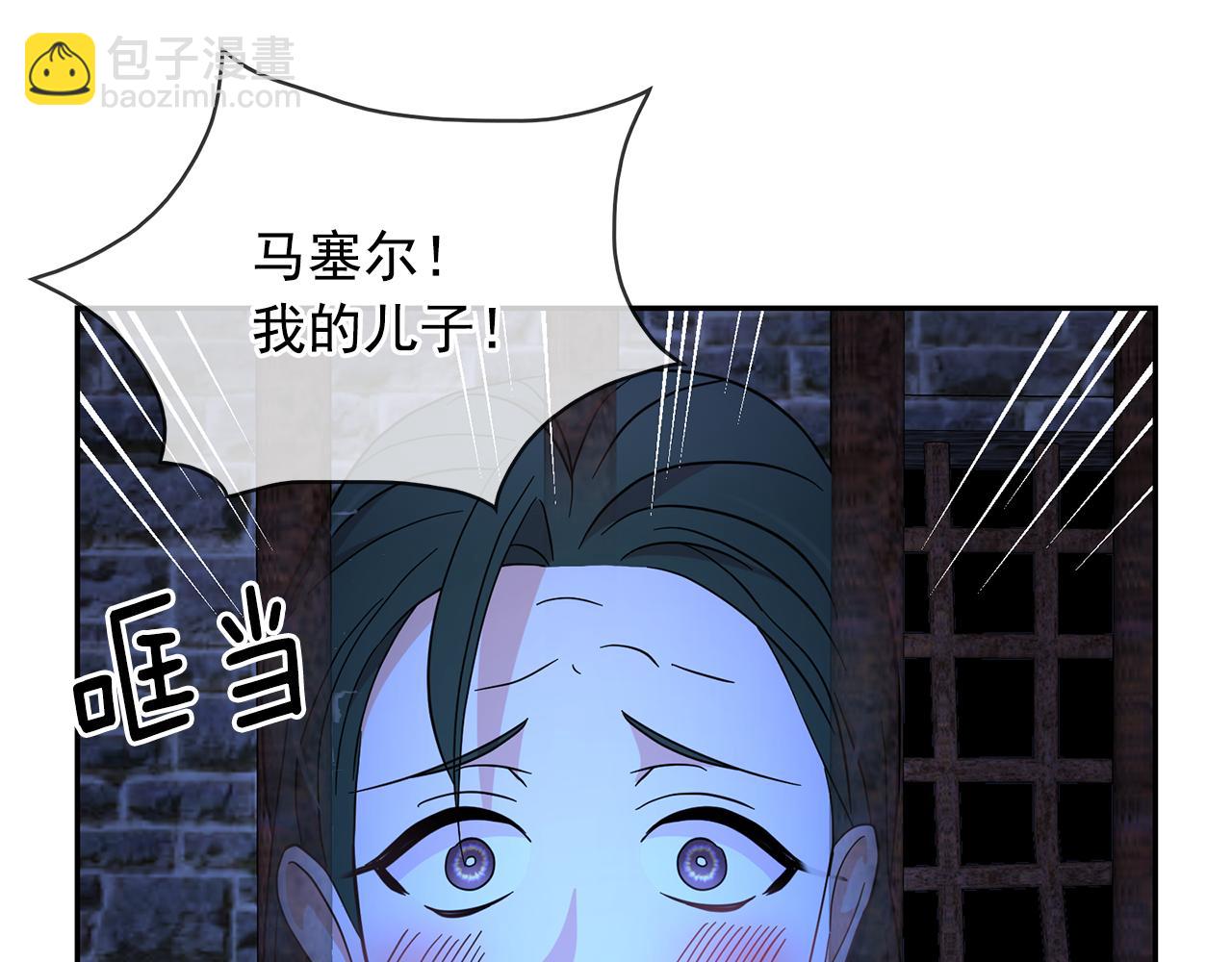 月亮魔女與太陽陛下 - 第86話 置於死地(1/3) - 5