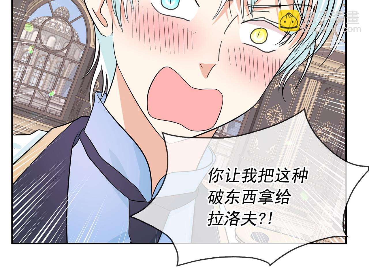 月亮魔女與太陽陛下 - 第86話 置於死地(2/3) - 4