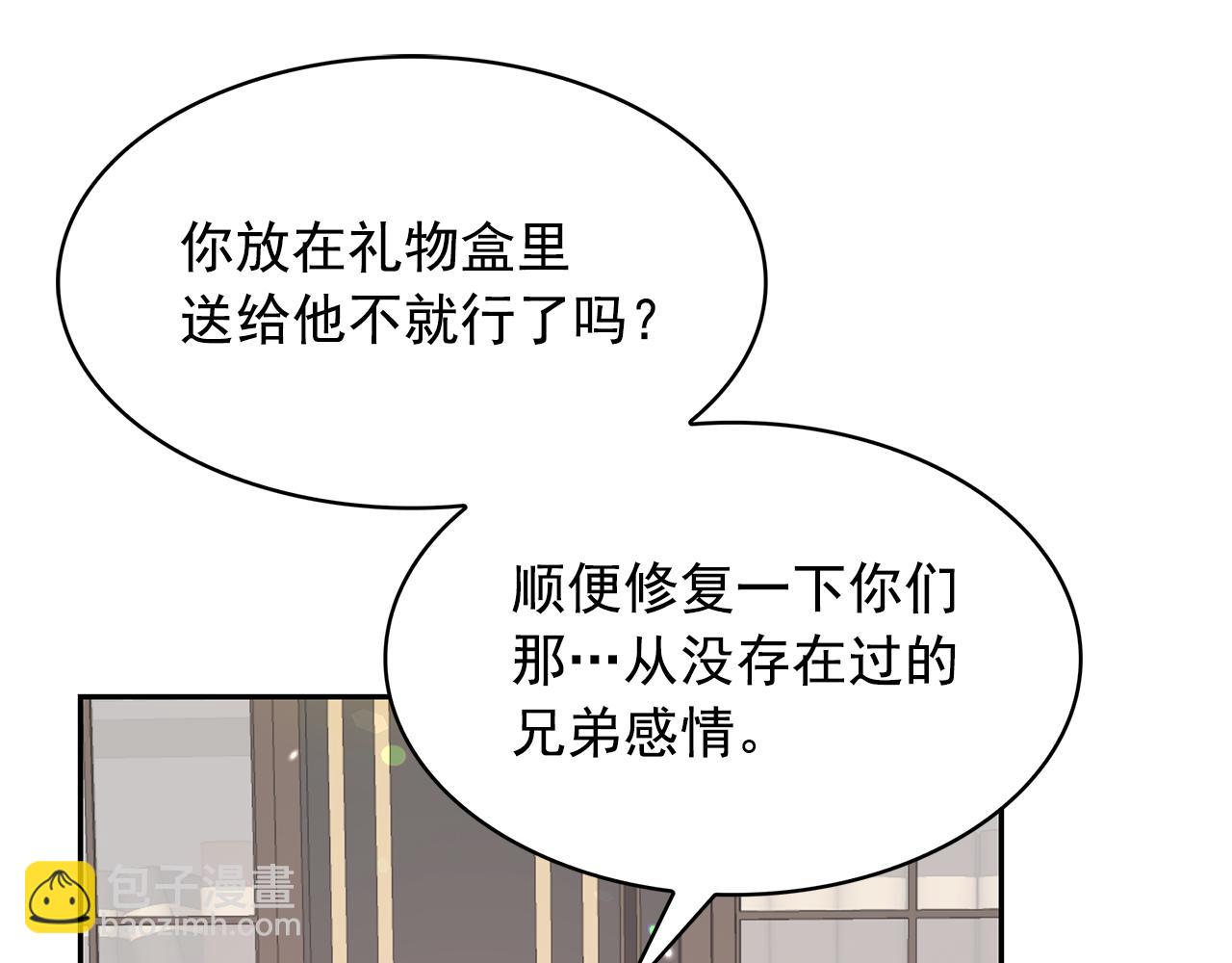 月亮魔女與太陽陛下 - 第86話 置於死地(2/3) - 5