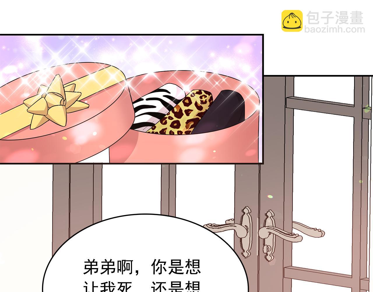 月亮魔女與太陽陛下 - 第86話 置於死地(2/3) - 7