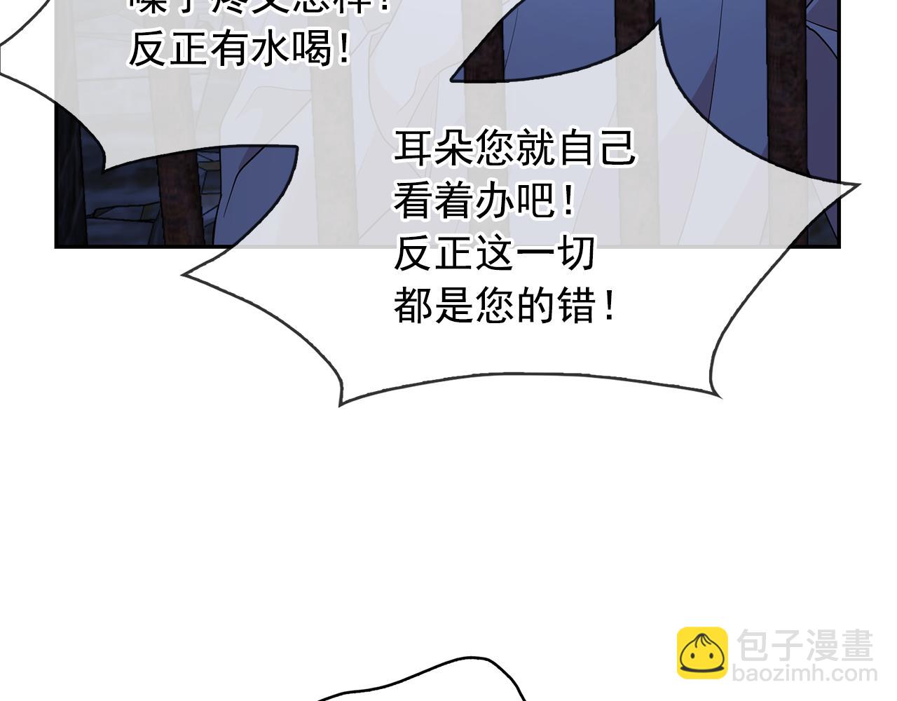 月亮魔女與太陽陛下 - 第86話 置於死地(1/3) - 1