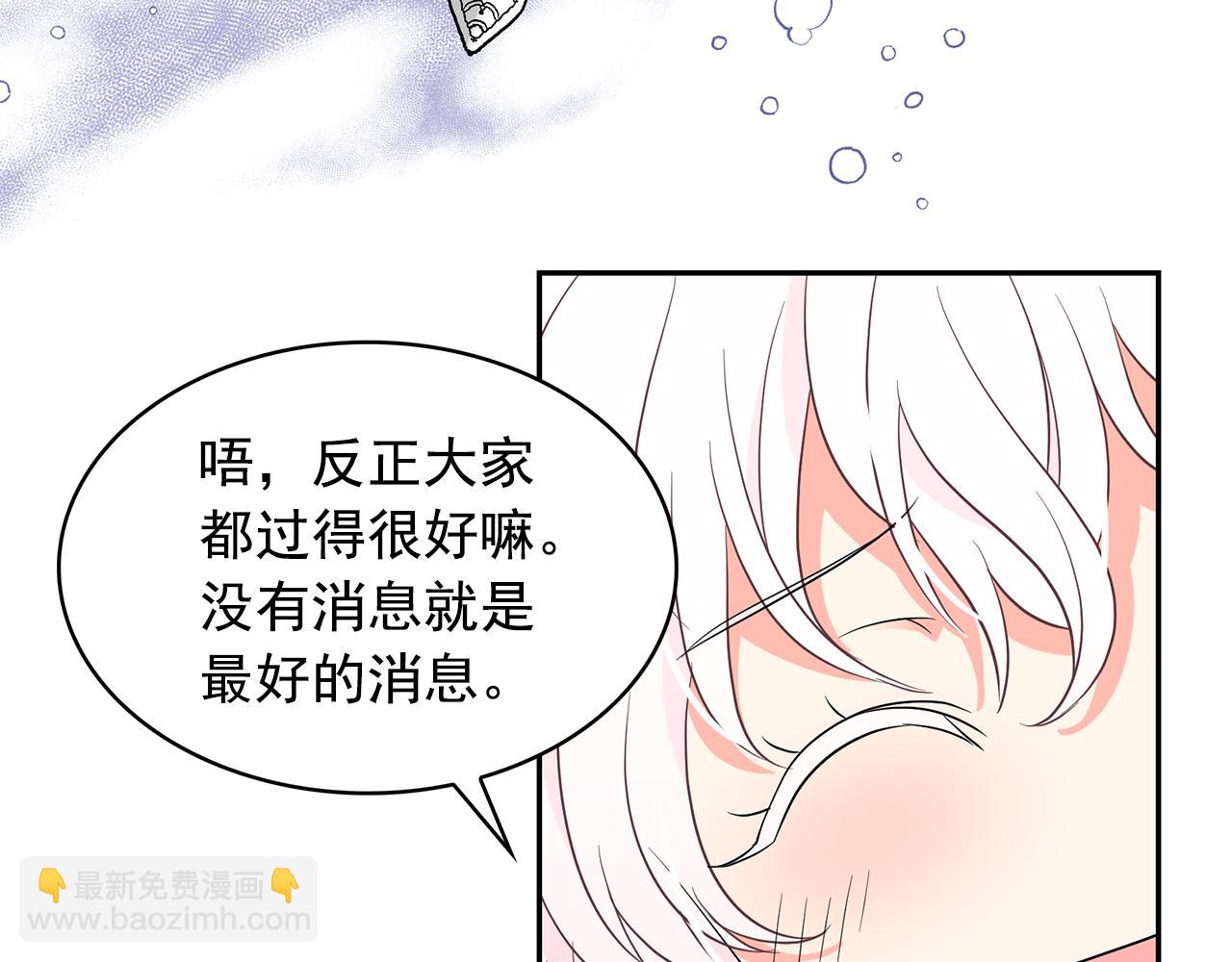 月亮魔女與太陽陛下 - 第88話 生日禮物(2/3) - 7