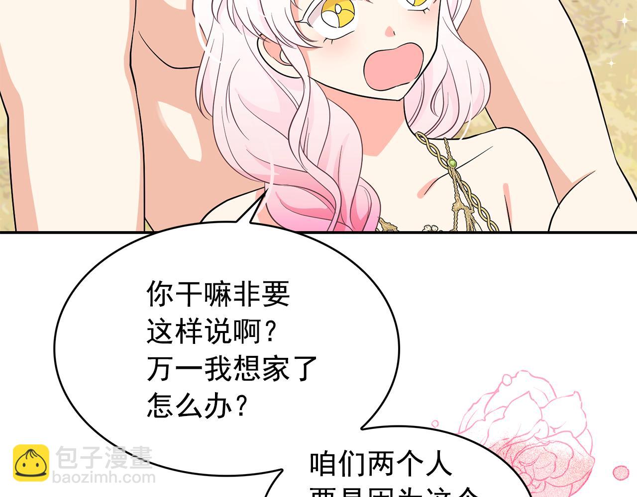 月亮魔女與太陽陛下 - 第88話 生日禮物(2/3) - 2