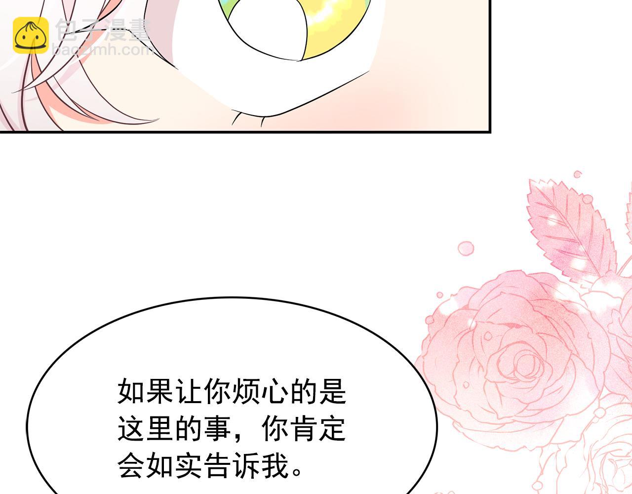 月亮魔女與太陽陛下 - 第88話 生日禮物(2/3) - 4