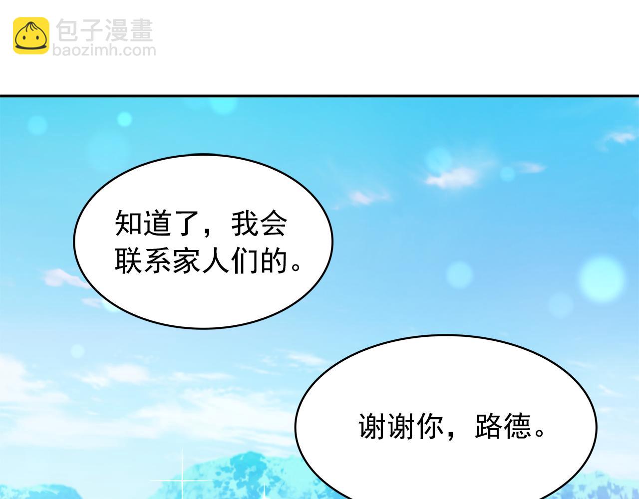 月亮魔女與太陽陛下 - 第88話 生日禮物(2/3) - 3