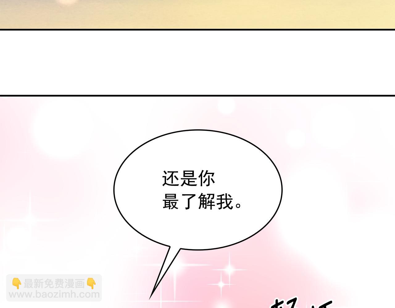 月亮魔女與太陽陛下 - 第88話 生日禮物(2/3) - 5