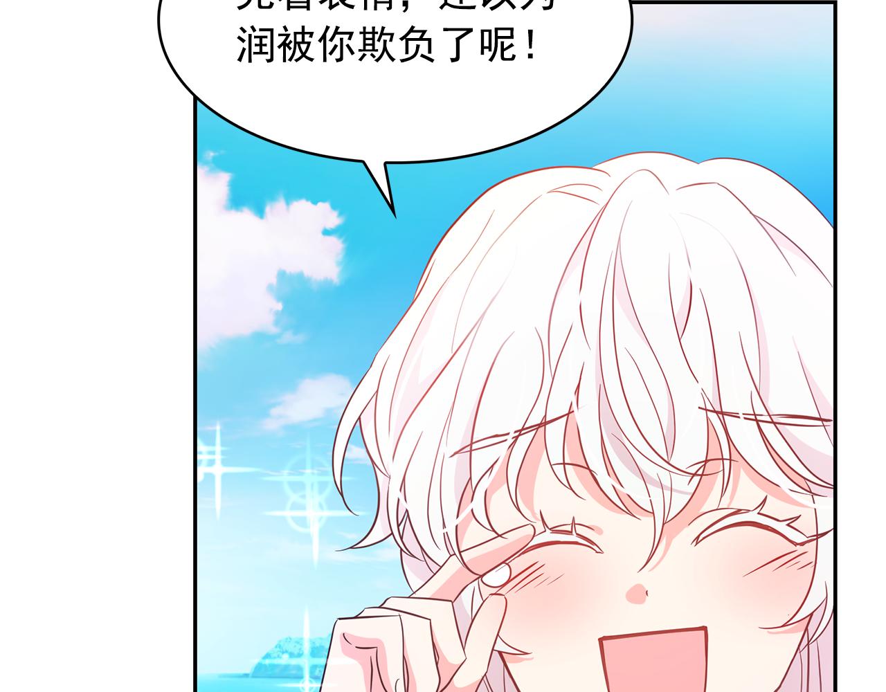 月亮魔女與太陽陛下 - 第88話 生日禮物(1/3) - 1