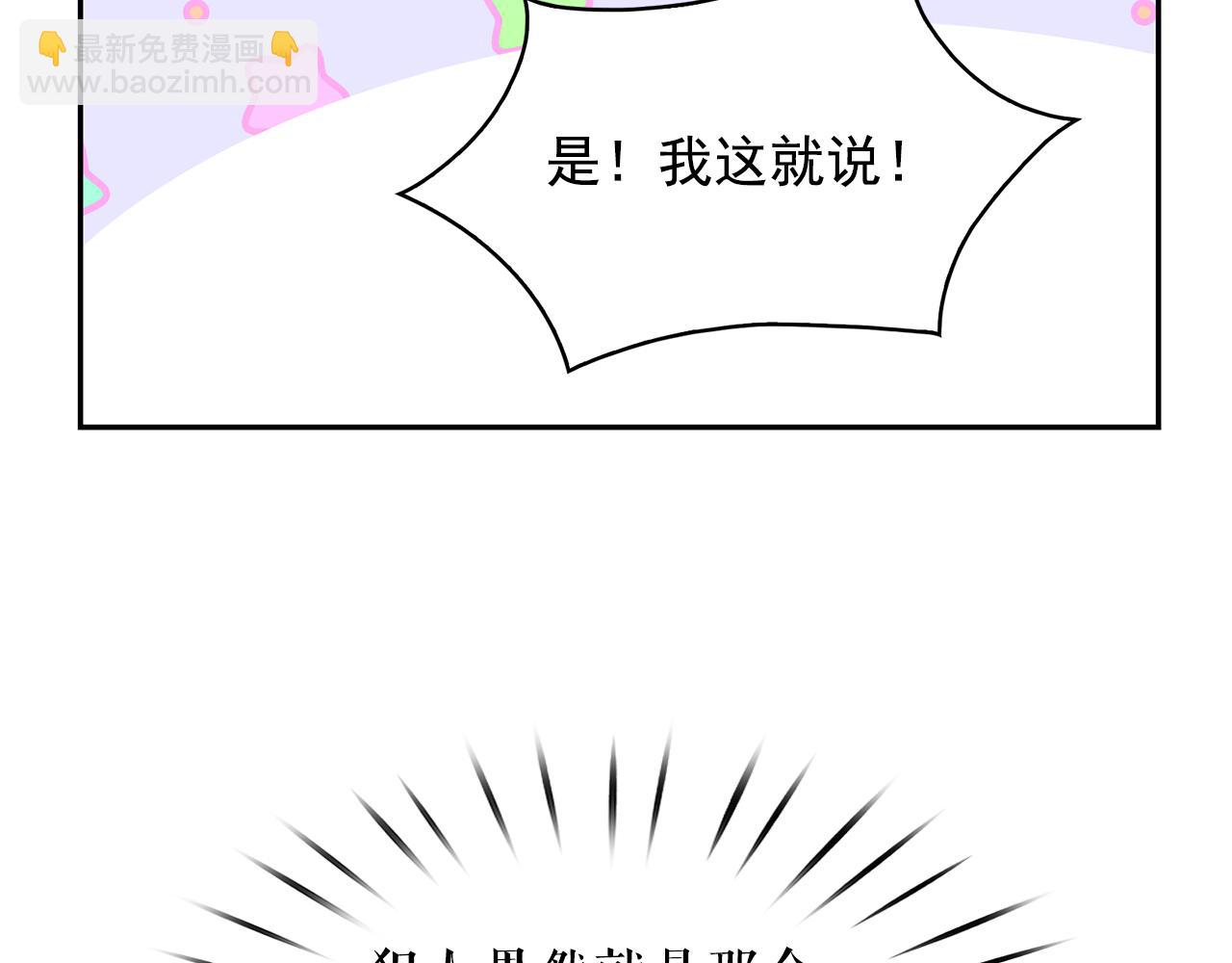 月亮魔女與太陽陛下 - 第90話 莎娜被綁架？！(3/3) - 5