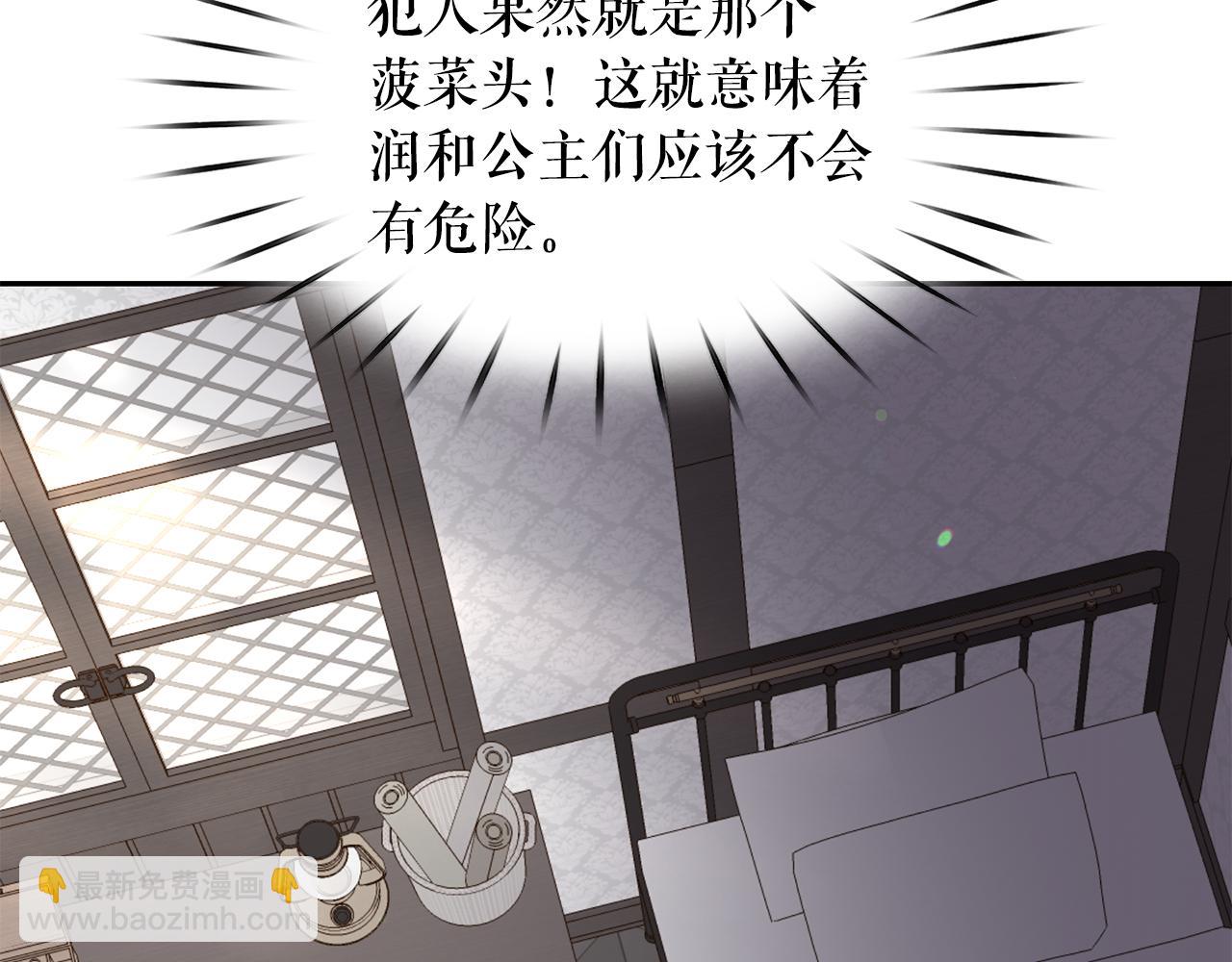 月亮魔女與太陽陛下 - 第90話 莎娜被綁架？！(3/3) - 6