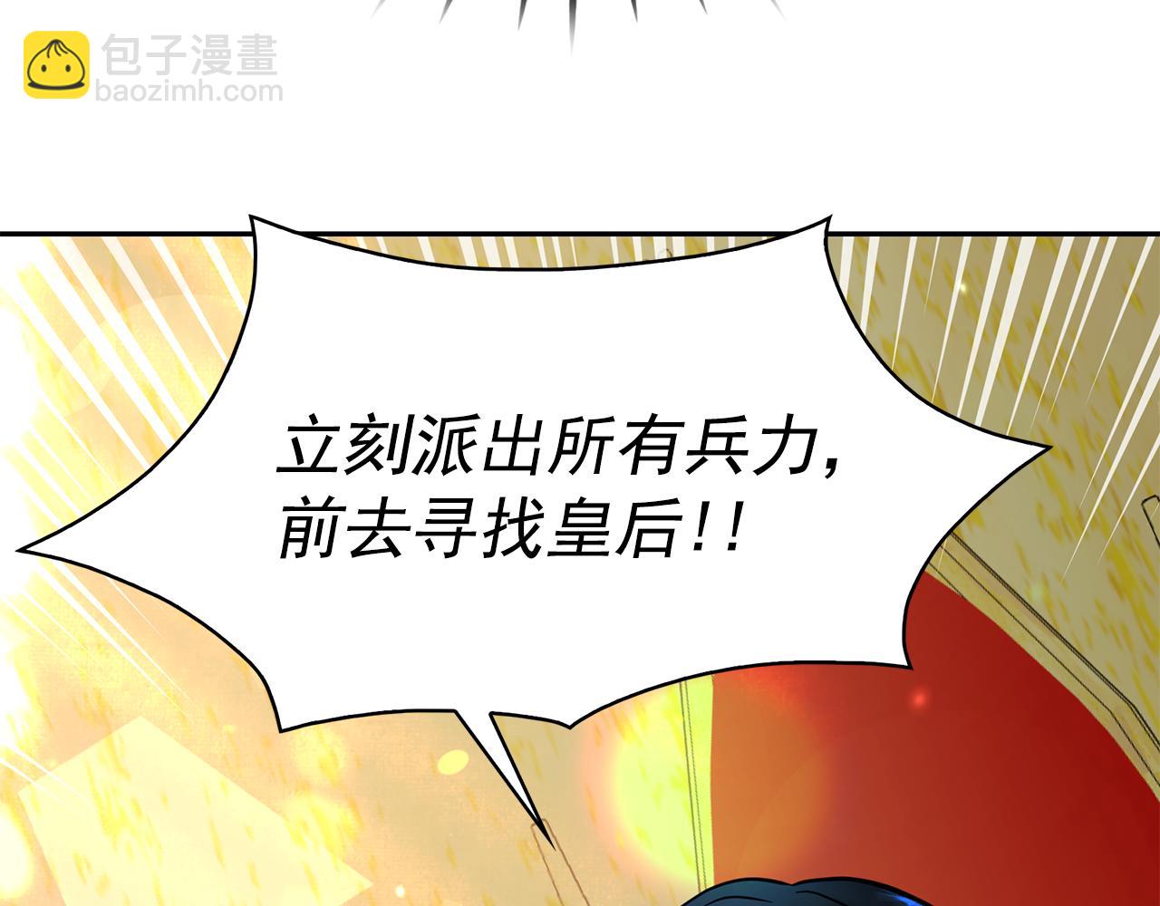 月亮魔女與太陽陛下 - 第90話 莎娜被綁架？！(3/3) - 2