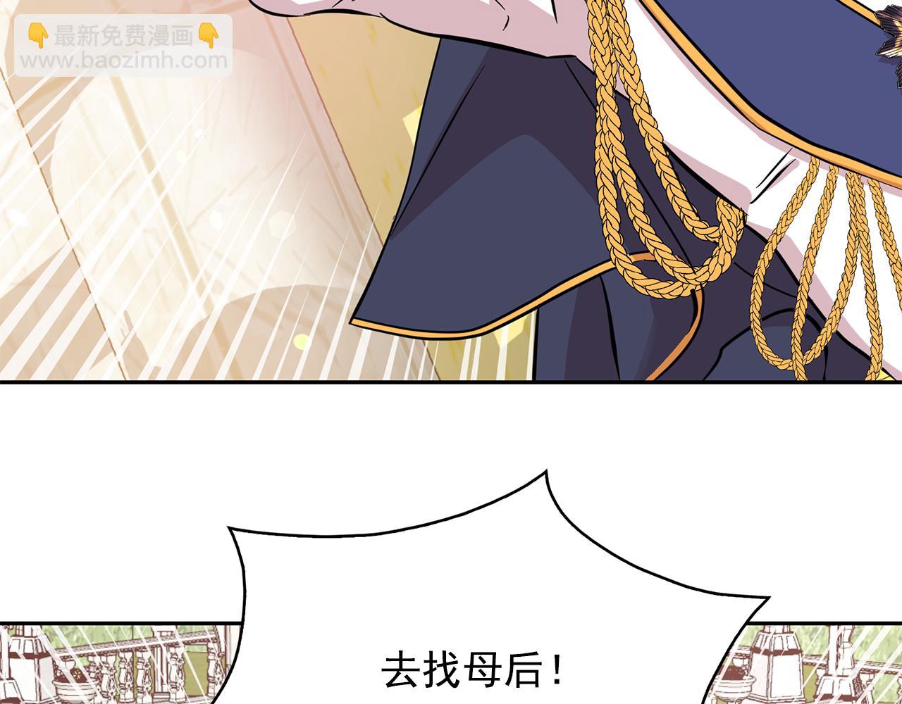 月亮魔女與太陽陛下 - 第90話 莎娜被綁架？！(3/3) - 4