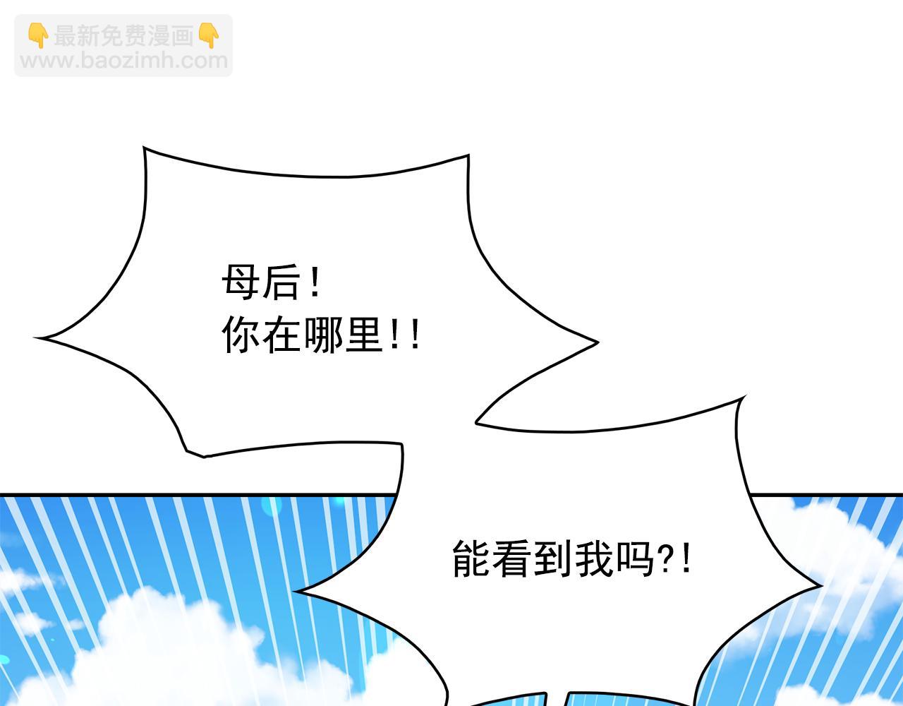 月亮魔女與太陽陛下 - 第90話 莎娜被綁架？！(3/3) - 7