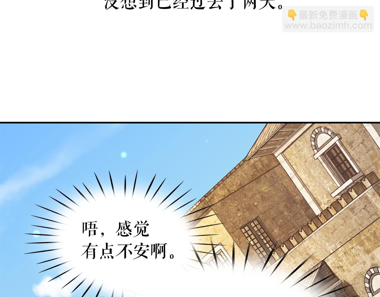 月亮魔女與太陽陛下 - 第90話 莎娜被綁架？！(3/3) - 1