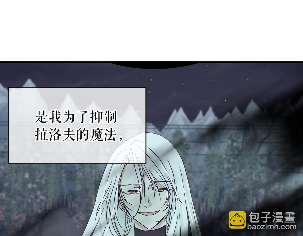 月亮魔女與太陽陛下 - 第90話 莎娜被綁架？！(1/3) - 4