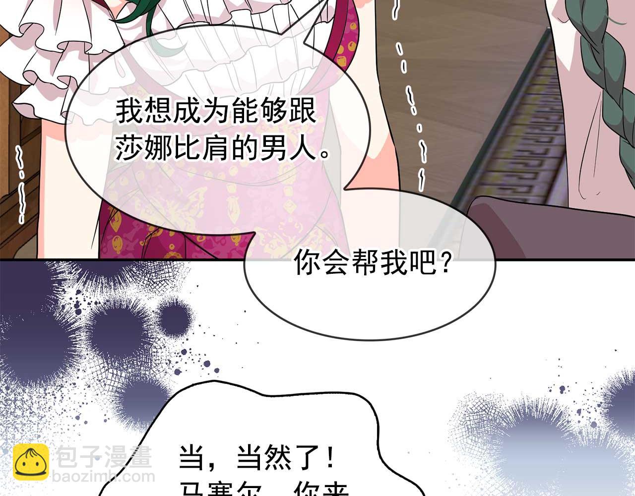 月亮魔女與太陽陛下 - 第90話 莎娜被綁架？！(3/3) - 4