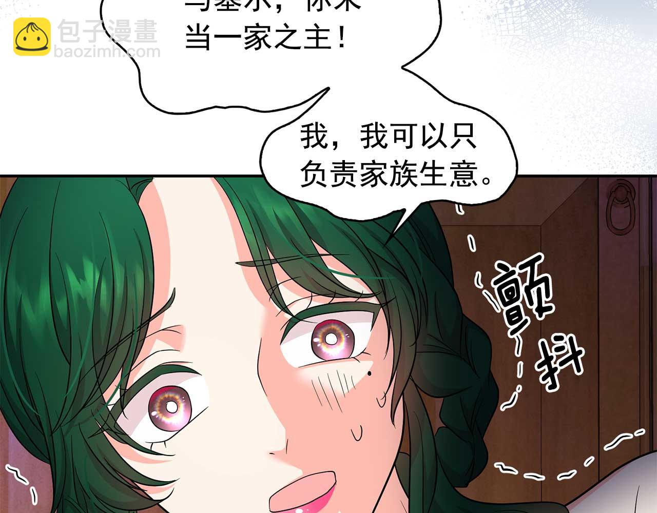 月亮魔女與太陽陛下 - 第90話 莎娜被綁架？！(3/3) - 5