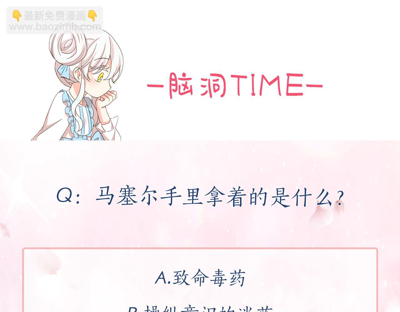 月亮魔女與太陽陛下 - 第90話 莎娜被綁架？！(3/3) - 2