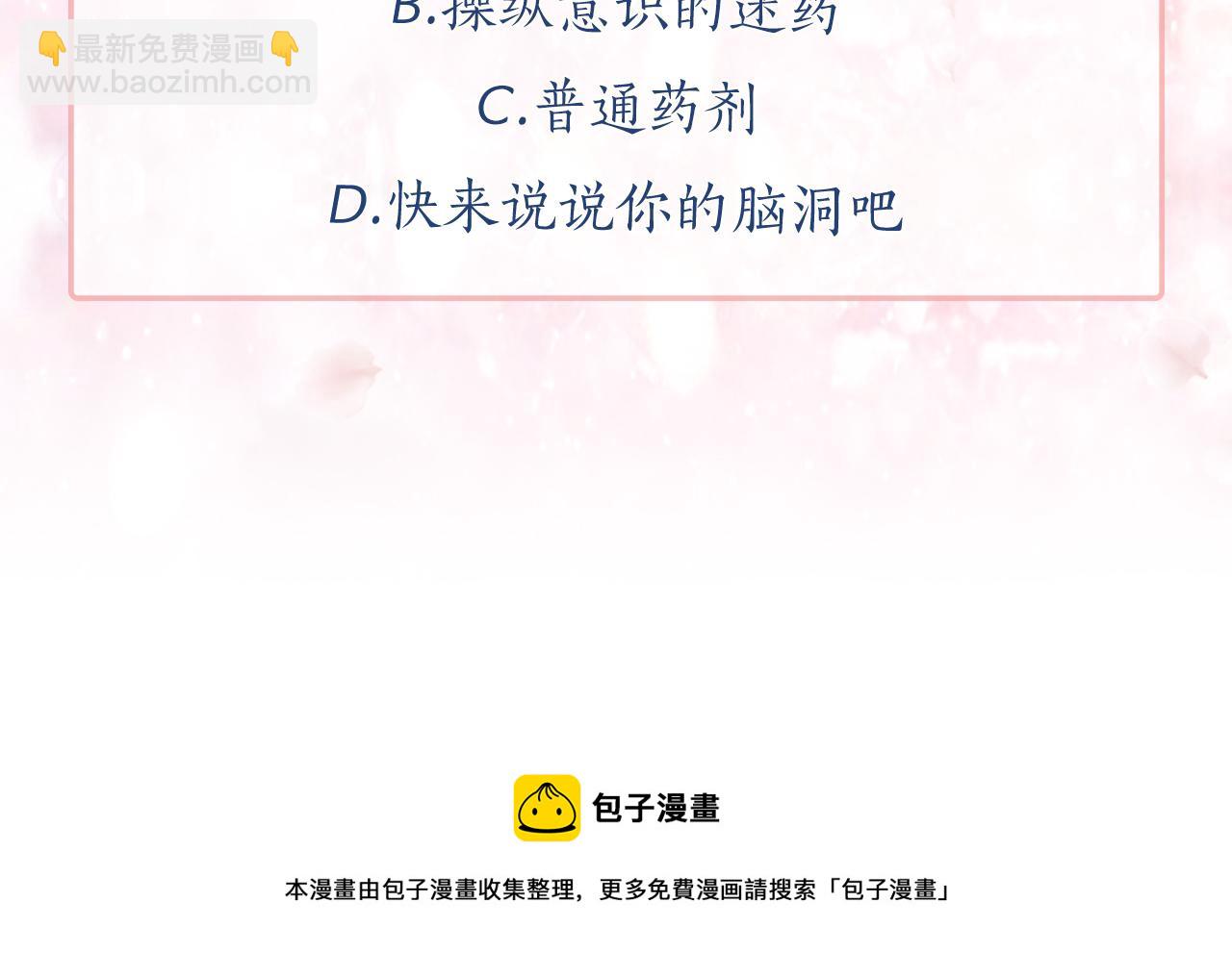 月亮魔女與太陽陛下 - 第90話 莎娜被綁架？！(3/3) - 3