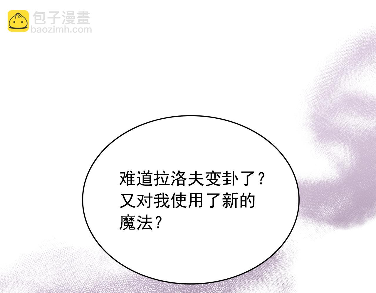 月亮魔女與太陽陛下 - 第90話 莎娜被綁架？！(1/3) - 6