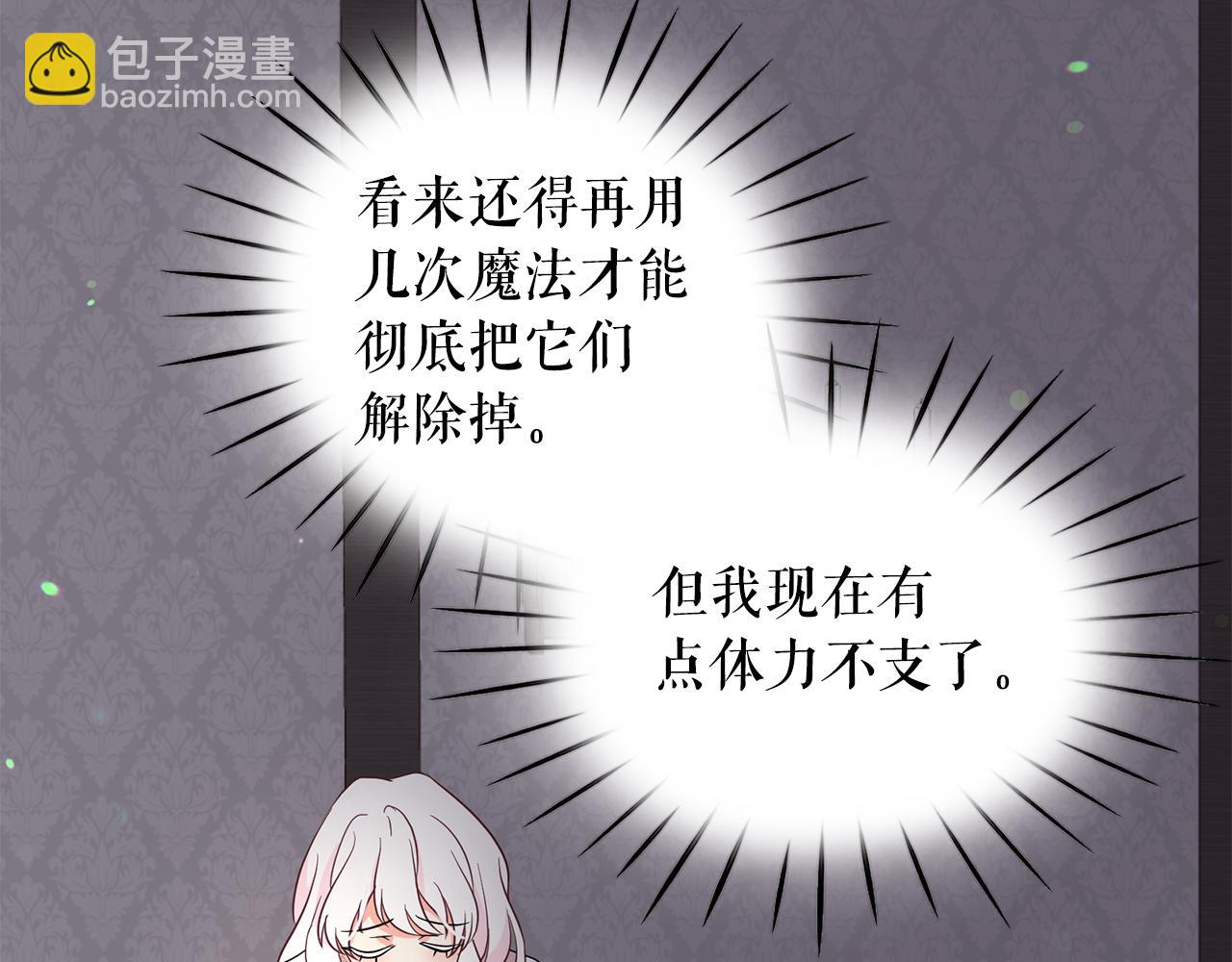 月亮魔女與太陽陛下 - 第90話 莎娜被綁架？！(1/3) - 5