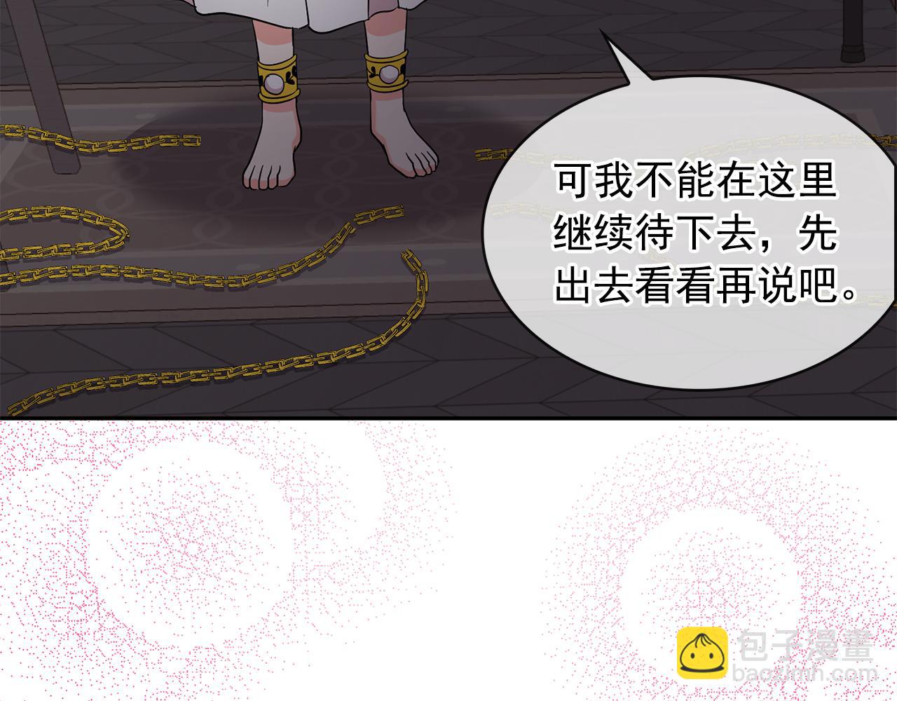 月亮魔女與太陽陛下 - 第90話 莎娜被綁架？！(1/3) - 7