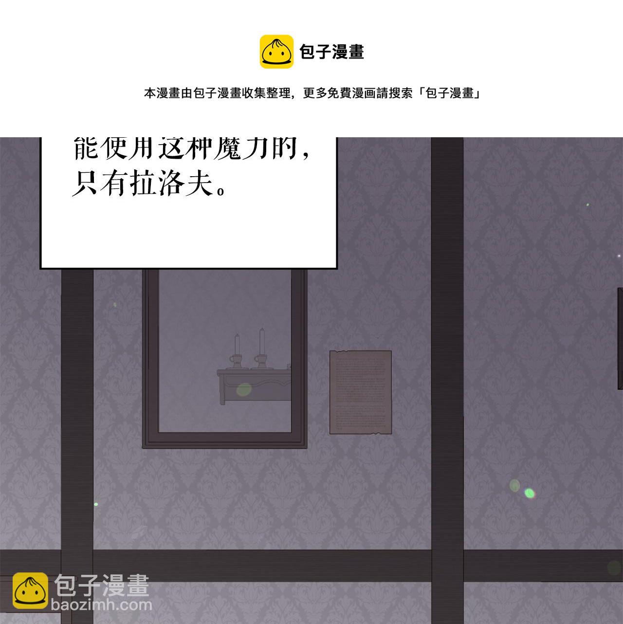 月亮魔女與太陽陛下 - 第90話 莎娜被綁架？！(1/3) - 6