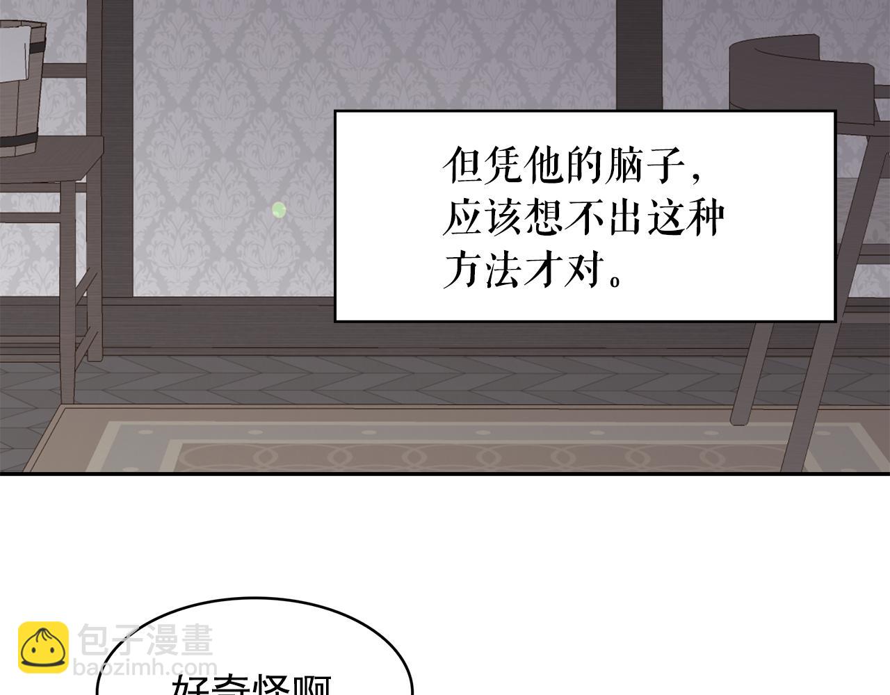 月亮魔女與太陽陛下 - 第90話 莎娜被綁架？！(1/3) - 7