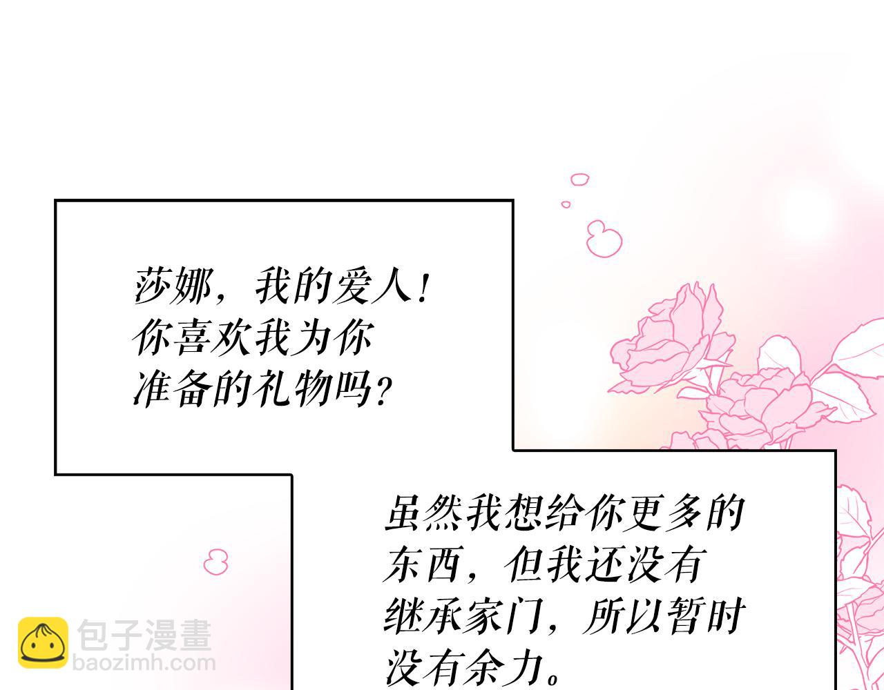 月亮魔女與太陽陛下 - 第90話 莎娜被綁架？！(2/3) - 2